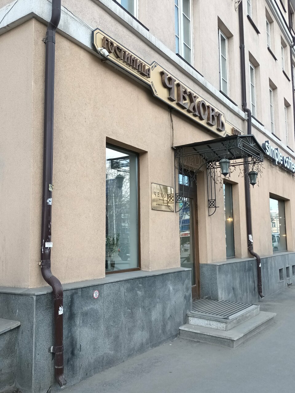 Гостиница Чеховъ Екатеринбург-135