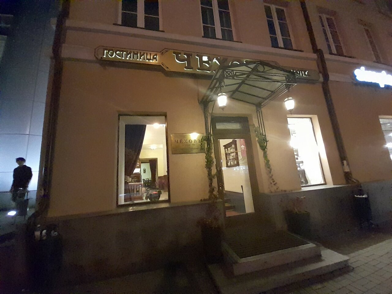 Гостиница Чеховъ Екатеринбург