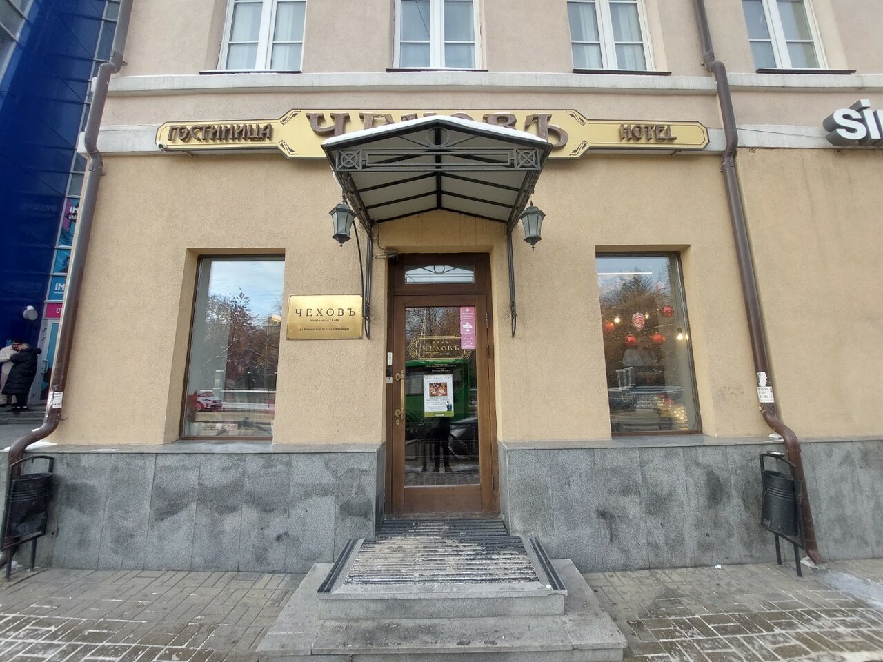 Гостиница Чеховъ Екатеринбург-107