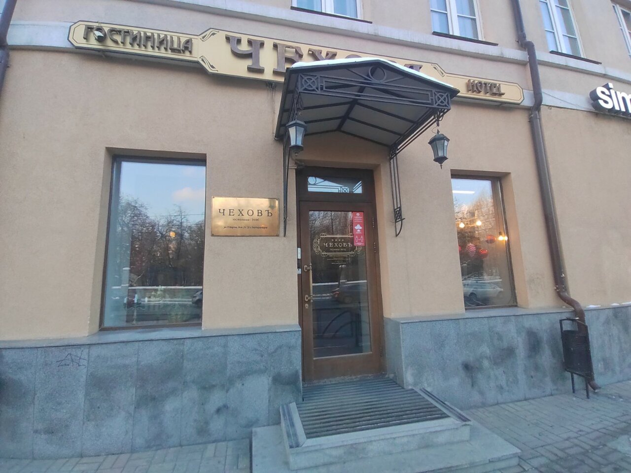 Гостиница Чеховъ Екатеринбург-193