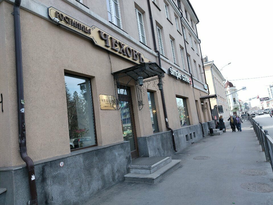 Гостиница Чеховъ Екатеринбург-160