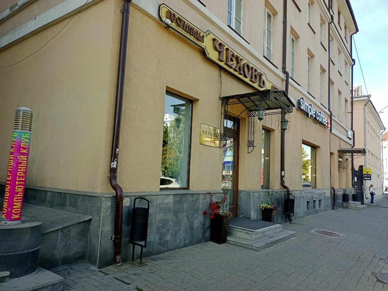 Гостиница Чеховъ Екатеринбург-114