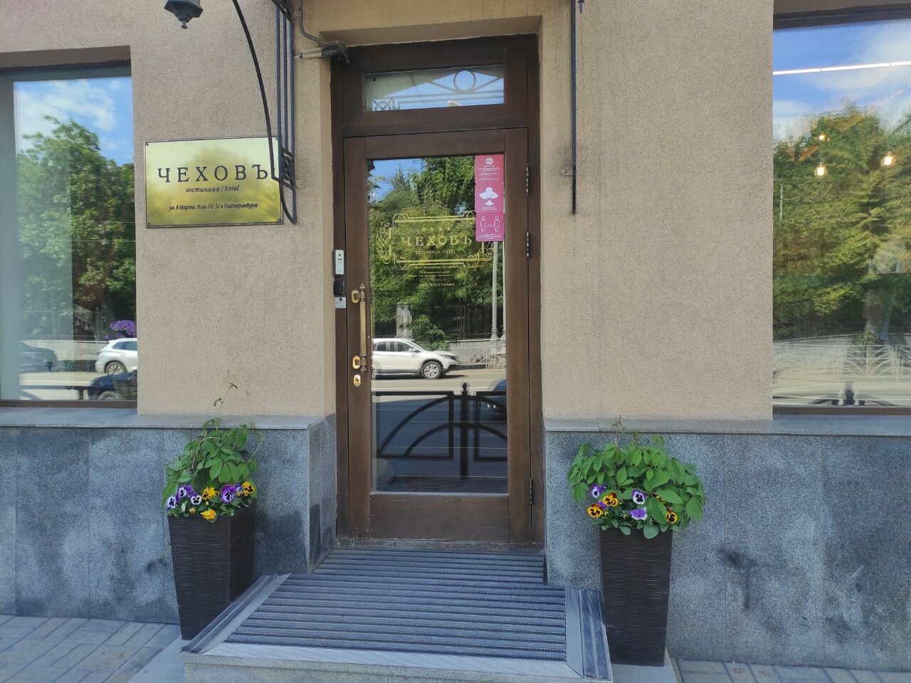 Гостиница Чеховъ Екатеринбург-123