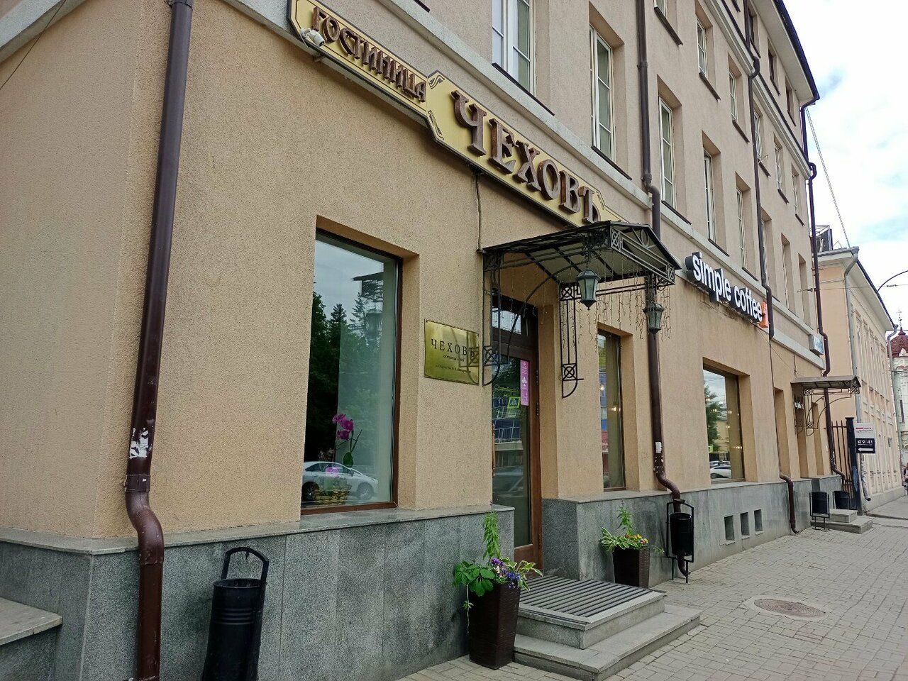 Гостиница Чеховъ Екатеринбург-100