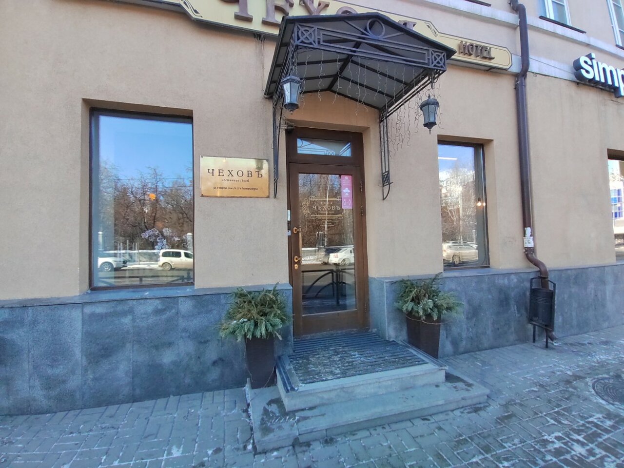 Гостиница Чеховъ Екатеринбург-124