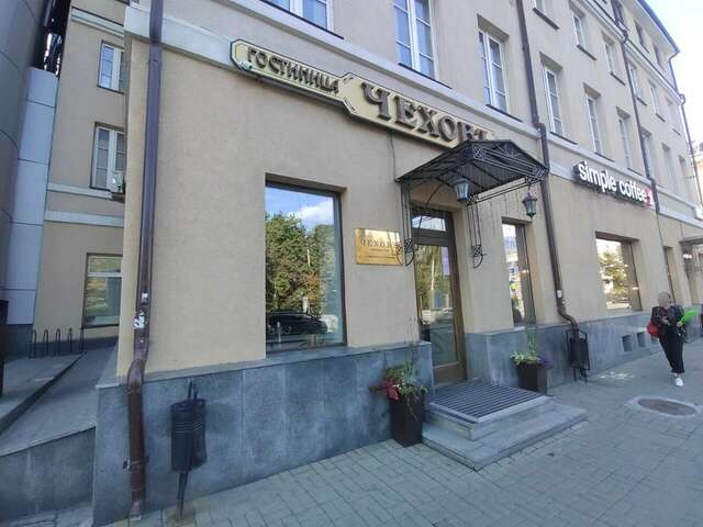 Гостиница Чеховъ Екатеринбург-178